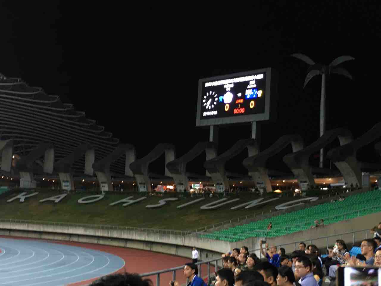 台湾のサッカー代表戦観戦記録 観客少ないけど楽しめるぞ Aitai Blog